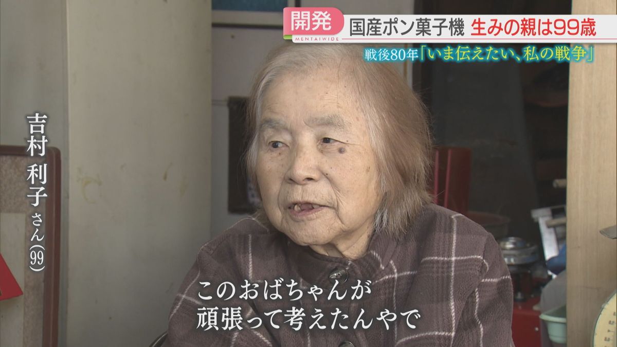 吉村さん（99）